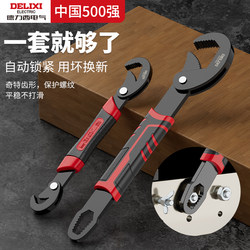 Delixi universal wrench ring wrench hardware tools Suit alloy steel universal multi-function bathroom live wrench