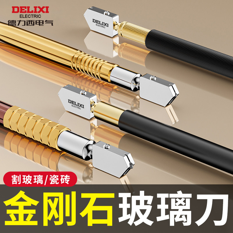 德力西玻璃刀金刚石专用划厚玻璃刀工业级瓷砖切割神器开孔圆规刀