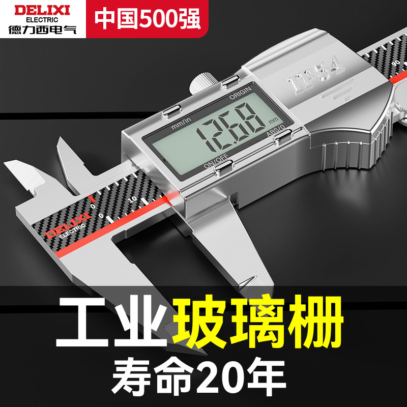 德力西碳纤维卡尺高精度数显游标卡尺玻璃栅工业级小型电子不锈钢