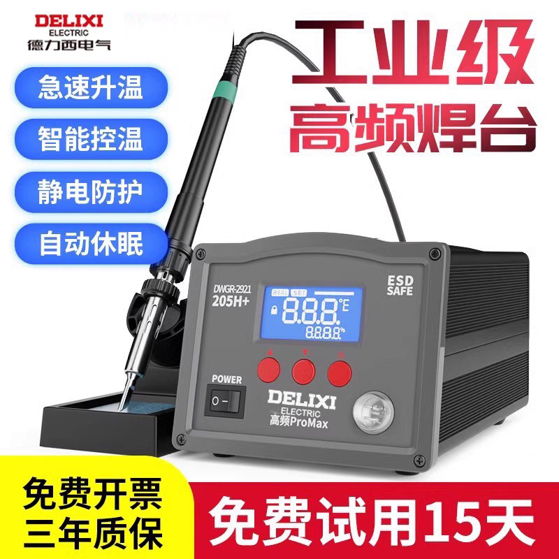 德力西高频焊台205H数显无铅工业级150w调温智能恒温电烙铁焊锡枪
