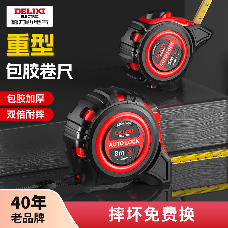 德力西高端卷尺10米加厚加硬设计师专用家用防割手工业级防水盒尺