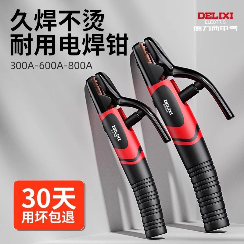 德力西焊把钳工业级纯紫铜电焊钳焊钳夹电焊机配件大全防烫电焊枪
