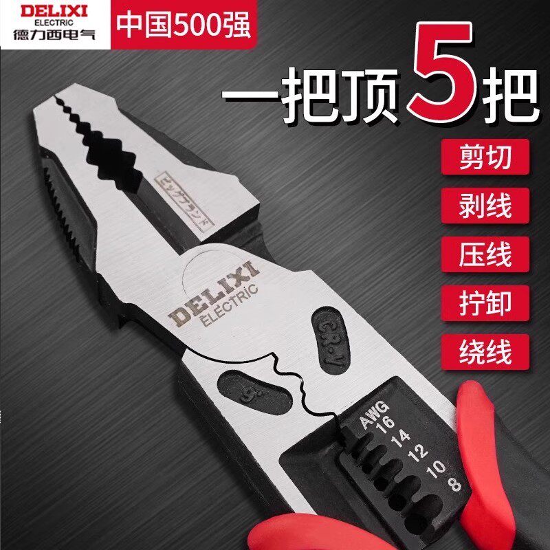 德力西老虎钳子电工专用尖嘴钳多功能工业级钢丝钳万用高硬度工具