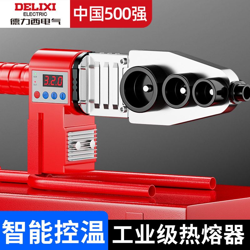 德力西 热熔机PPR水管家用热容管焊接器水电工程焊接机锂电热熔器