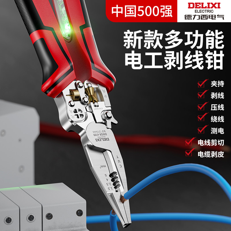 德力西新款剥线钳电工专用钳子多功能万用电笔尖嘴电工钳工具大全