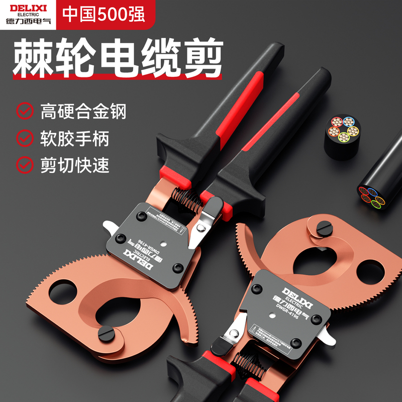 Delixi Cable Cutter Ratchet-Type Cable Scissors Gear Wire Cutters Small Wire Cutting Pliers Tool