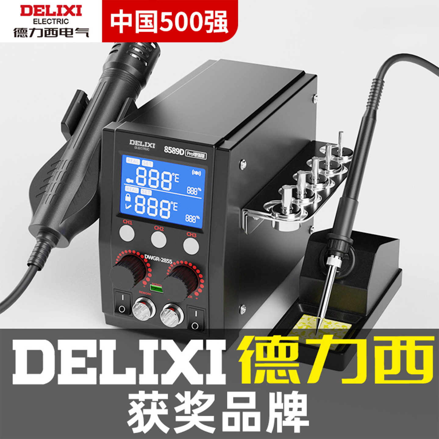 德力西焊台电烙铁热风枪二合一拆焊台电烙铁工作台小型焊枪专业级