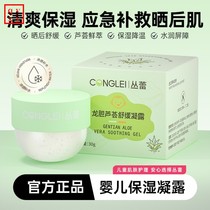 rConglei Gentian Aloe Soothing Gel Baby Moisturizing Moisturizing Aloe Vera Gel Soothes Dry Childrens Moisturizing Gel