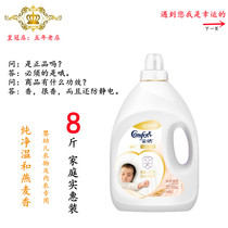 Clothing softener Jinfang care solution 4L 8 pounds pure and mild anti-static soft protective clothing for infants and young children