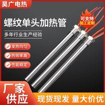 Threaded single-head heating tube radiator single-ended electric heating tube 4 points 6 points buckle 220V380V stainless steel heating rod