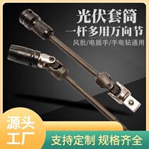 Turning sleeve photovoltaic sleeve 13 universal sleeve No. 13 electric wrench universal universal joint photovoltaic