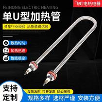 Stainless steel electric heating tube single U-shaped heating tube 220V380 rice steamer plus heating tube for boiling water and dry heating customized