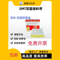 SMT splicing tape 8mm12mm16mm24mm transparent yellow high viscosity double-sided splicing tape anti-static black SMD