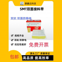 smt双面接料带smt接料带高粘接料带8mm 12mm 16mm 24mm透明黄超薄