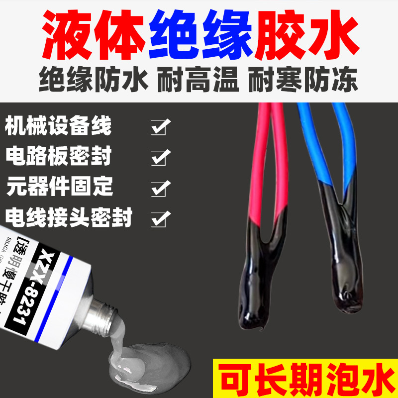 Cable and Wire Outer Skin Repair and Insulation, High Temperature Resistant Electrical Liquid Waterproof Sealing Flexible Circuit Board Glue Cable and Wire Outer Skin Repair and Insulation, High Temperature Resistant Electrical Liquid Waterproof Sealing Flexible Circuit Board Glue