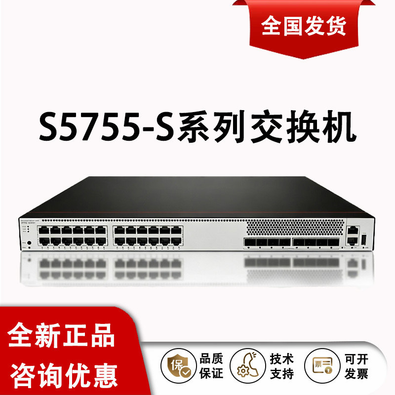 S5755-S24P8Y/S24U8Y/S24P/S24U8J8Yz/S48P8Yz/S48U8Yz Huawei Switches S5755-S24P8Y/S24U8Y/S24P/S24U8J8Yz/S48P8Yz/S48U8Yz Huawei Switches