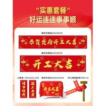 Complete set of banners for the grand opening ceremony salute red tablecloth background cloth gold hammer house decoration groundbreaking layout supplies