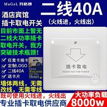 Hotel card power switch Hotel room power box second line 40A high power arbitrary card power switch