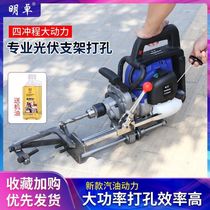 Four-stroke gasoline photovoltaic pair punching machine professional column punching machine photovoltaic drilling machine photovoltaic professional punching machine