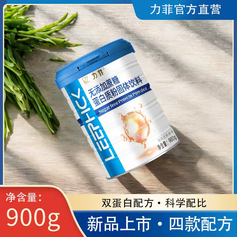 力菲系列高蛋白质粉900克/罐2罐装