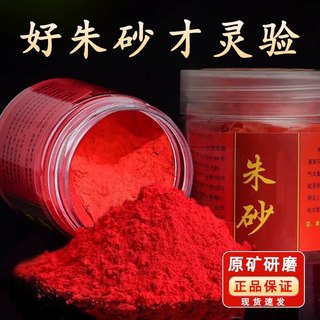 朱砂真粉大红纯天然原石粉正品真品100克写字画画
