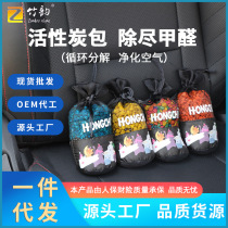 Bamboo rhyme fragrance bag formaldehyde removal activated carbon aldehyde removal and odor removal self-contained floral fragrance car bedroom fragrance bag bamboo charcoal bag