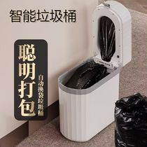 Smart trash can household induction automatic bag changing bathroom sandwich paper basket living room bedroom charging toilet