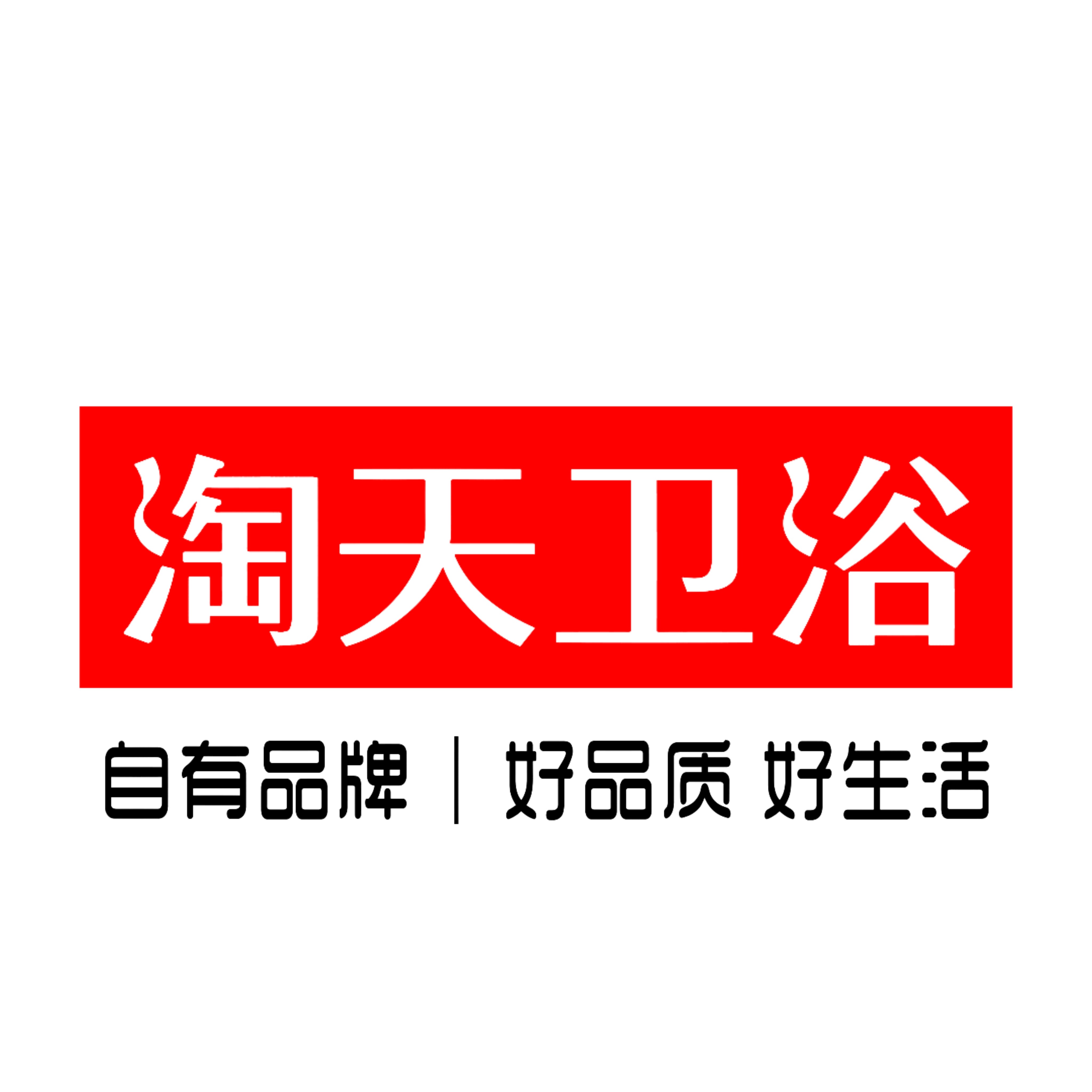 淘天卫浴