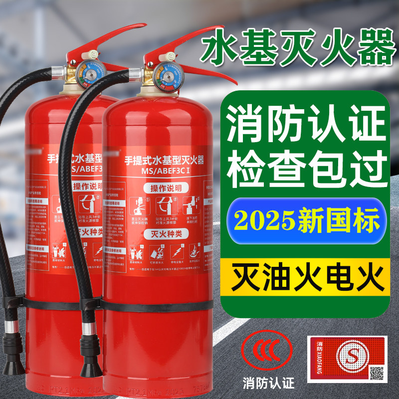 新国标水基灭火器3C认证家用正品车载手提式3L6L泡沫商用消防套装