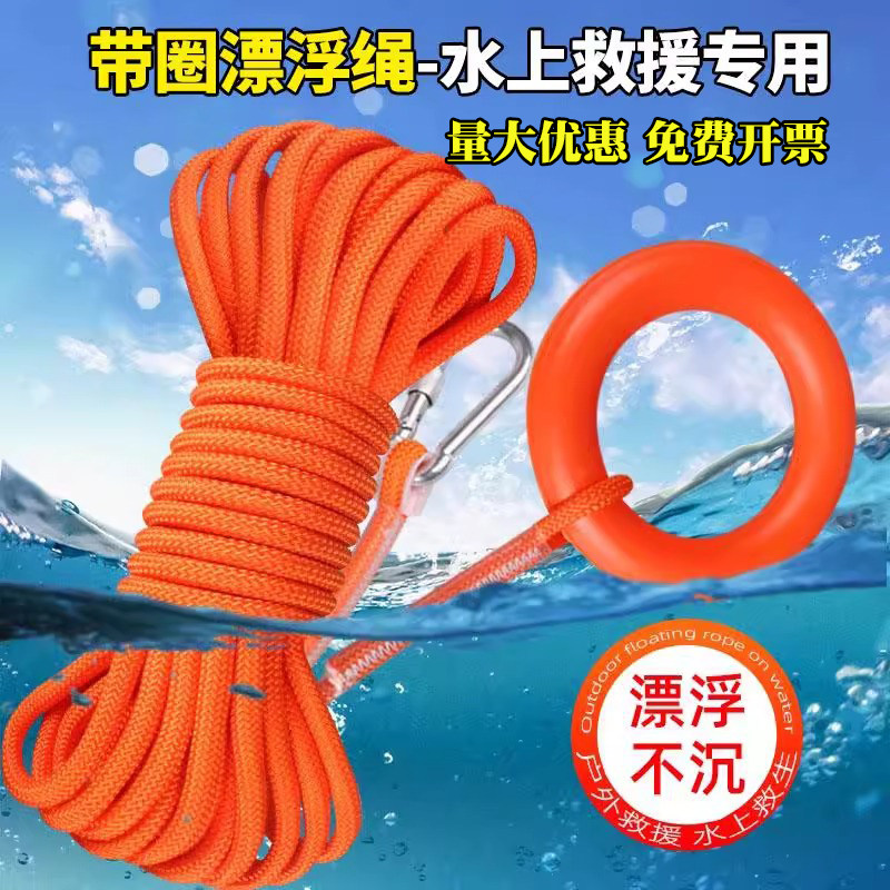 户外水上救生绳浮力漂浮救生绳游泳救援船用救生圈安全绳30米浮索