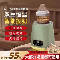 Baby constant temperature milk shaker fully automatic heat preservation milk adjustment electric milk powder shaker stirrer warmer two-in-one