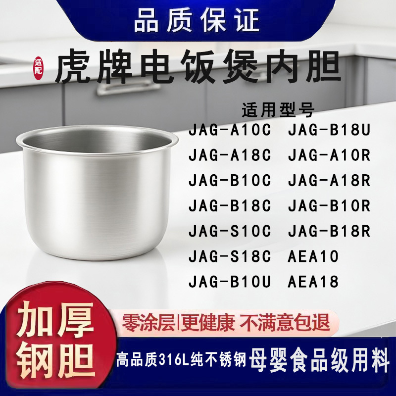 Suitable for Tiger Brand Rice Cooker Inner Pot Jag-A10C/B18C/S10C/B18U/Aea18 Pot 316 Stainless Steel