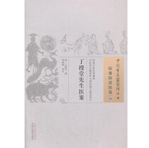 Medical Records of Mr. Ding Shutang_(Qing Dynasty) written by Ding Shutang edited and annotated by Bi Lijuan_2015