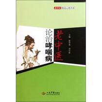 The treatment of asthma by veteran Chinese medicine practitioners_Editor-in-chief by Huo Huaying and Liu Xueqiang_2011