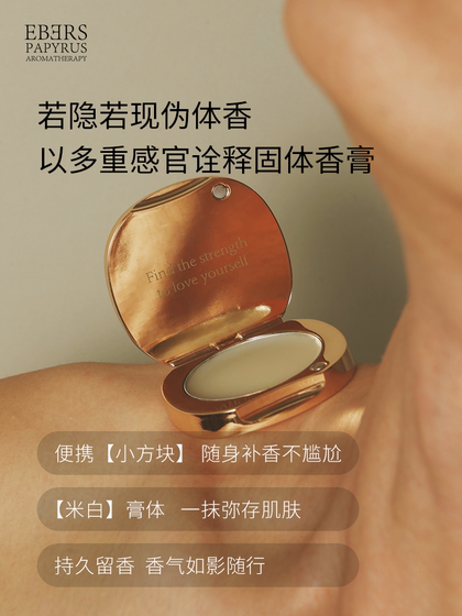 EBERS伊伯斯固体香膏女士持久留香便携香体膏香水礼