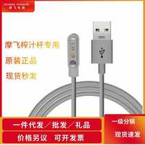 Charging cable Mofei juicer charging cable Mofei juicer cup charging cable MR9600 Mofei charging cable