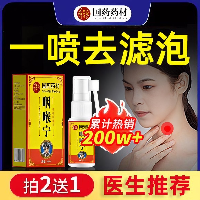 Traditional Chinese Medicine Follicular Hyperplasia Chronic Pharyngitis Posterior Pharyngeal Wall Tongue Base Throat Lymph Follicular Hyperplasia Spray