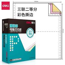 Coral Sea computer printing paper three-part two-part four-part five-part 241-3 color 1 2-pin delivery order