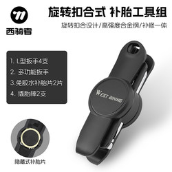 West Rider Bicycle Repair Tool Tire Repair Tool Suit Multifunctional Wrench Mountain Road Bike Cycling Equipment
