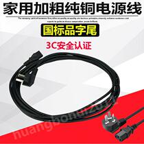 Pinzi plug three-hole power cord rice cooker kettle desktop computer host monitor rice cooker printer