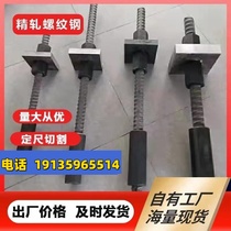 Precision rolled rebar 18 20 28 32 34 36 40 Precision rolled nut screw PSB830 anchor rod 18 steel