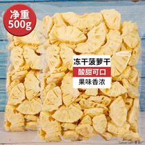 Freeze-dried pineapple crisps 500g bagged fruit non-dried pineapple casual snacks for pregnant women ready to eat in bulk