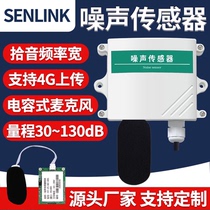 Noise sensor 485 industrial-grade high-precision weather transmitter noise detection decibel meter noise meter