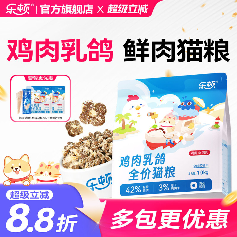 Leden Chicken and Pigeon Stuffed Cat Food Fresh Meat Main Food Cat Food for Adult and Kitten Ragdoll British Shorthair All Stages Universal Type
