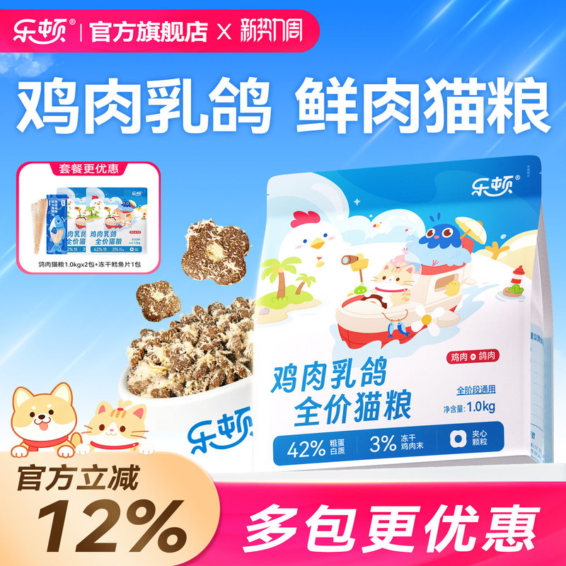 Leden Chicken and Pigeon Stuffed Cat Food Fresh Meat Main Food Cat Food for Adult and Kitten Ragdoll British Shorthair All Stages Universal Type