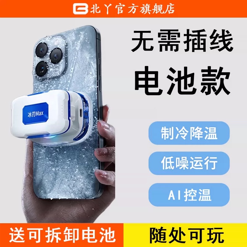 Beiya Ice Blade Plug-Free Radiator Is Suitable for Apple and Xiaomi Mobile Phones, Magnetic Semiconductor Cooling and Heat Dissipation Beiya Ice Blade Plug-Free Radiator Is Suitable for Apple and Xiaomi Mobile Phones, Magnetic Semiconductor Cooling and Heat Dissipation