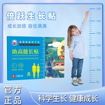 Biyue Growth Patch Youth Bone Strengthening Patch External Use Foot Patch to Help Little People Get Taller Non-hormone Biyue Healthy Growth Patch