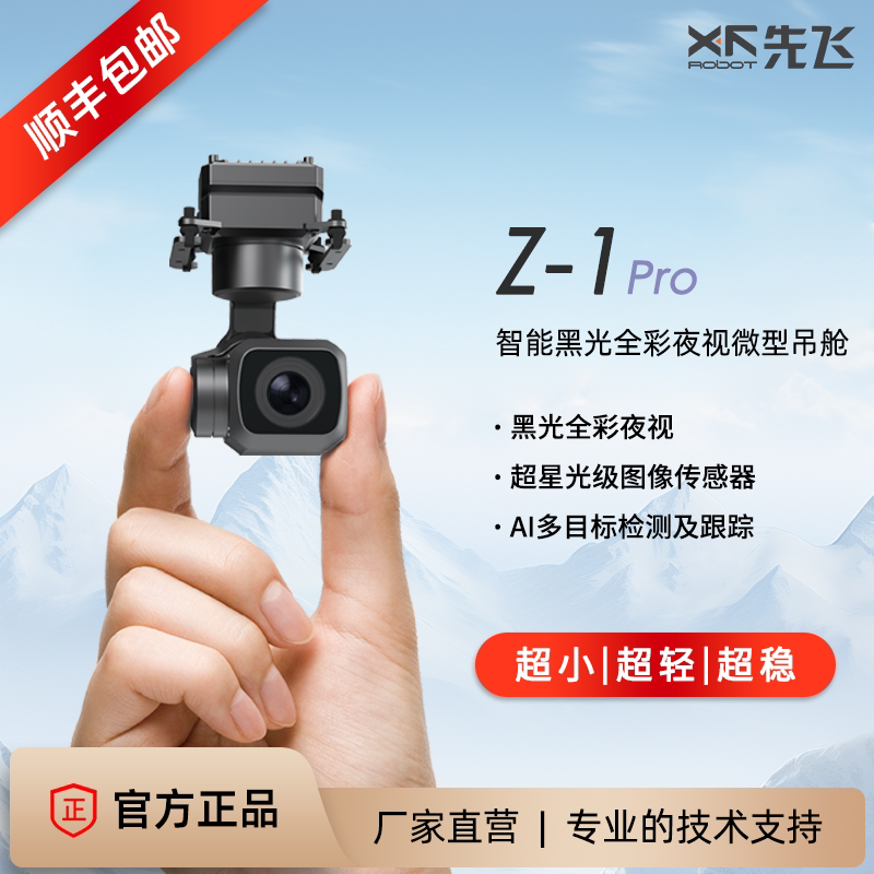 Xianfei Z-1Pro Black Light Night Vision Micro Gimbal Drone Camera with Three-Axis Stabilization and Ai Recognition Tracking