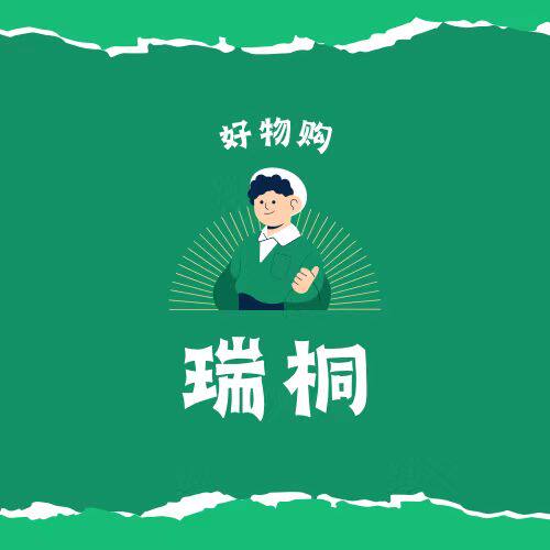 瑞桐宠物用品店的LOGO