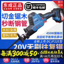 Rechargeable saber saw DCJF15E lithium battery reciprocating saw woodworking saw metal saw blade Dongcheng power tool
